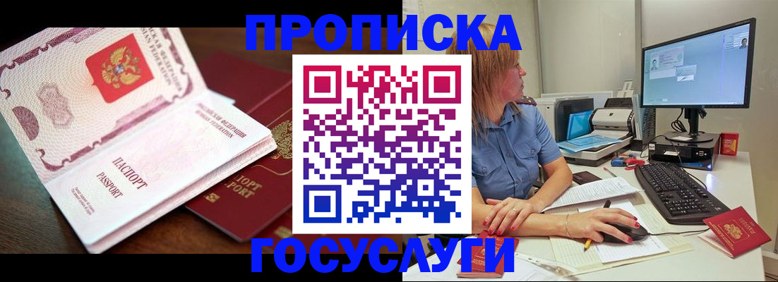 прописка для работы в Хвалынске