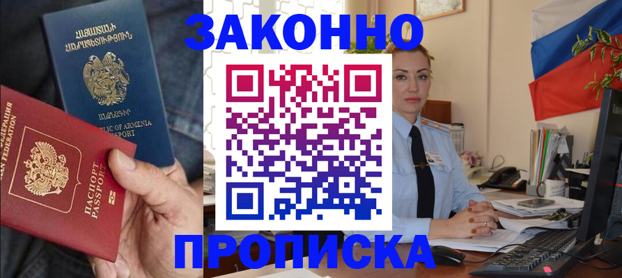 прописка в квартире в Хвалынске